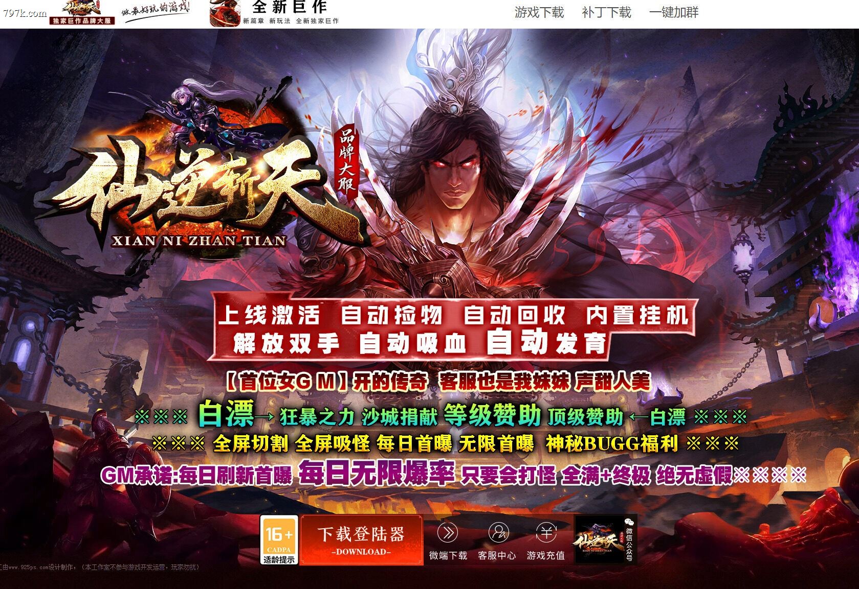 1月最新仙逆斩天专属神器单门派版本-ESP/SD插件-第八大
