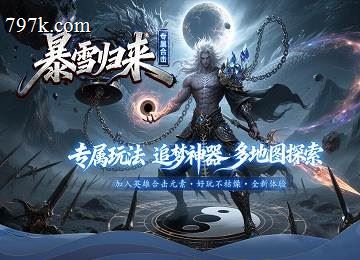暴雪组队专属神器四大陆破魔神域端-九天残魂塔-云游心法[LF