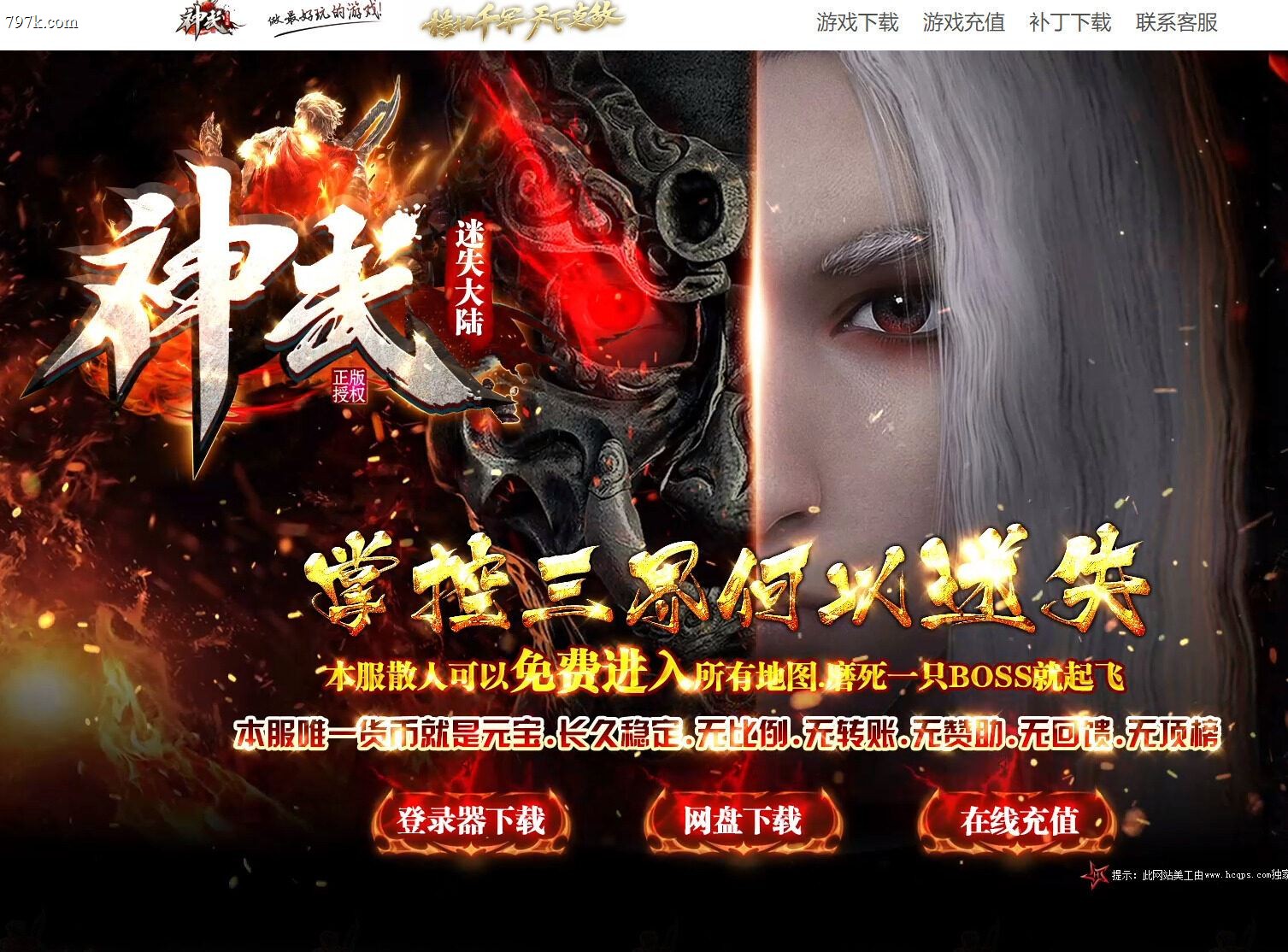 3月最新神武迷失大陆第五季神器激情单门派版本-ESP/SD-