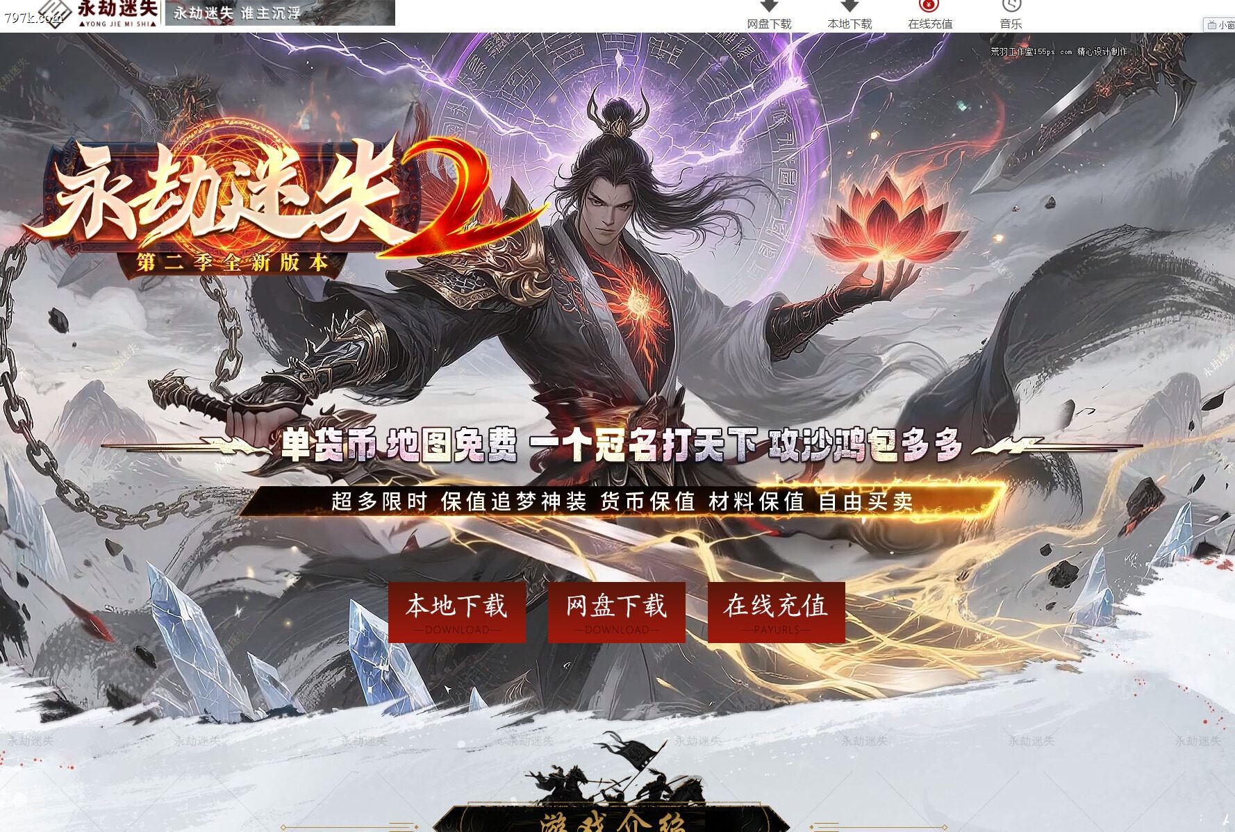 2月最新精修永劫迷失II加强版超变无限刀单门派版本-ESP/
