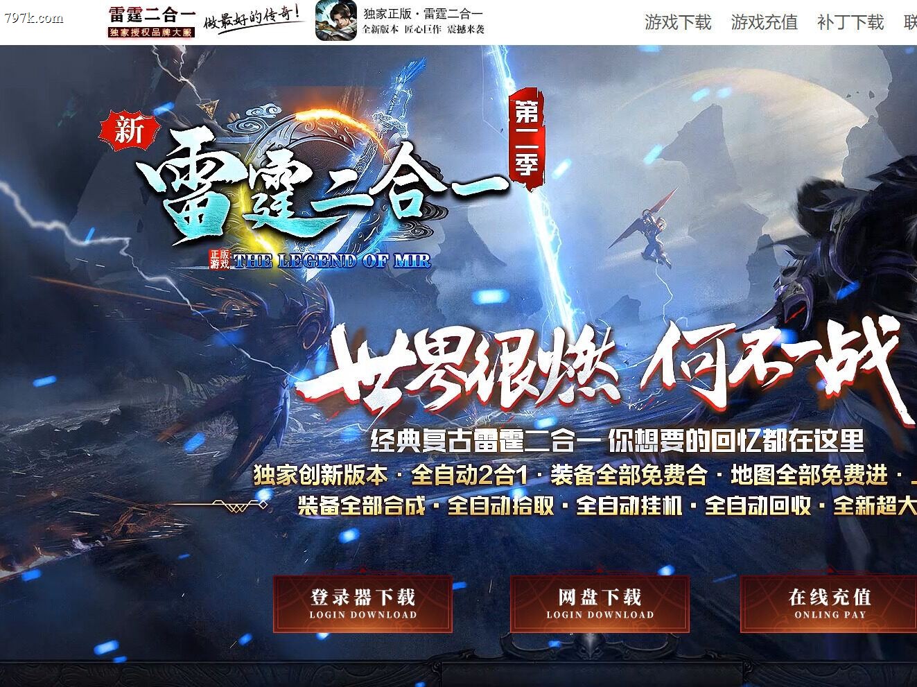 4月最新抖音很火的全屏火雨雷霆2合1三门派版本-ESP/SD插件-四大陆-智能假人-自动回收-GOM引擎