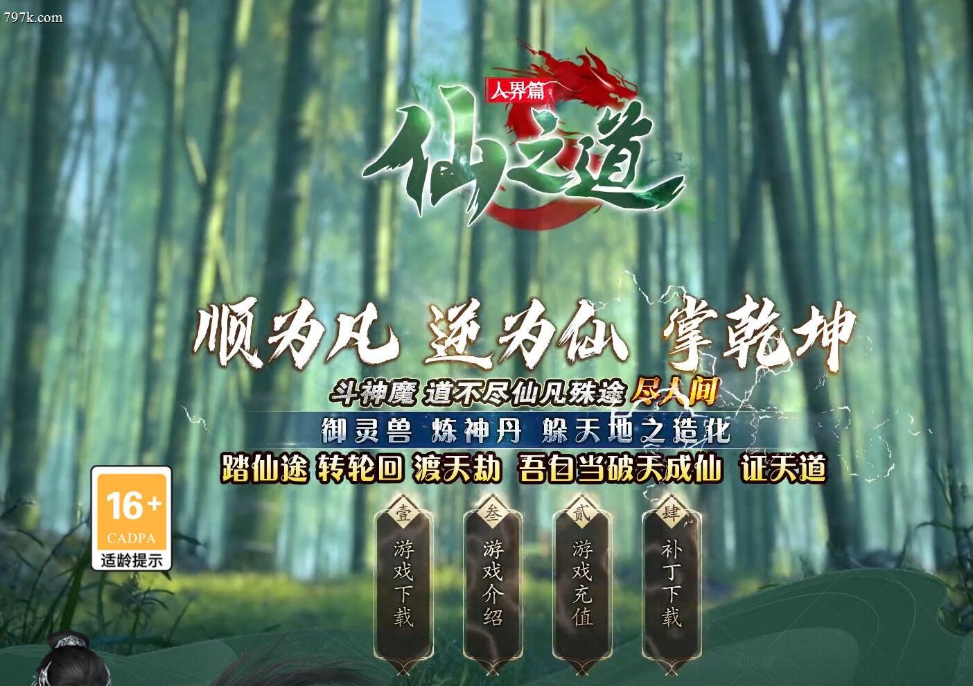 3月最新仙之道人界篇专属沉默单门派版本-会员系统-上古大陆-