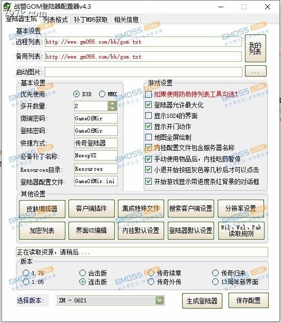 老gom引擎战盟登陆器初次使用必看,插件安装以及问题解答