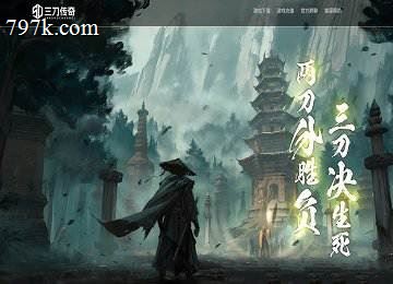 三刀天龙八部复古单门派(荒古-遗尘-创世)服务端_天赋_专属[新gom]