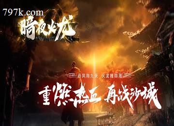 暗夜火龙元素小极品盛世皇朝二大陆端_通天塔_装备重鉴[g