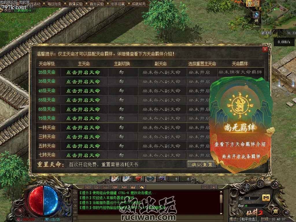 御剑飞行的天龙八部游戏滴血的战剑版本 技能选择学习 小极品属性