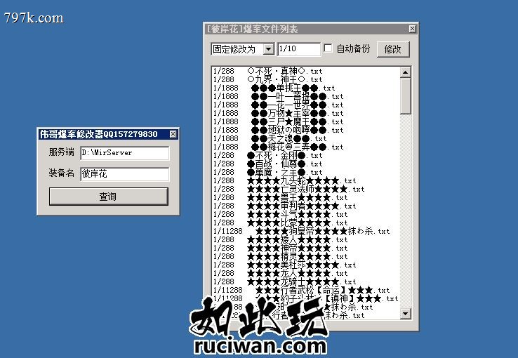 批量爆率修改工具，小巧好用