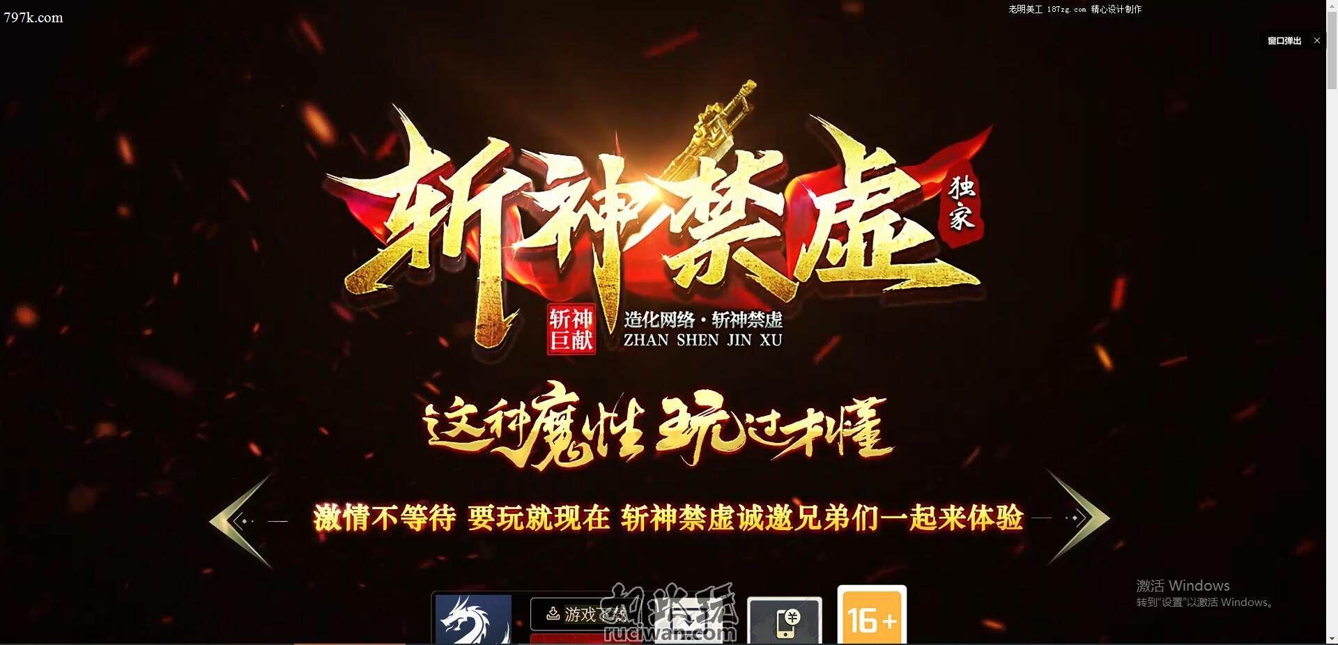 免费送 粗修斩神禁虚专属神器单门派天龙八部服务端-翎风引擎-开区