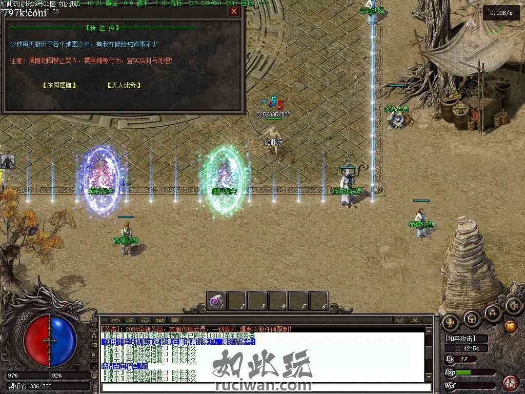 道法沉默天龙八部版本 时装合成 江湖凡人升仙-LF