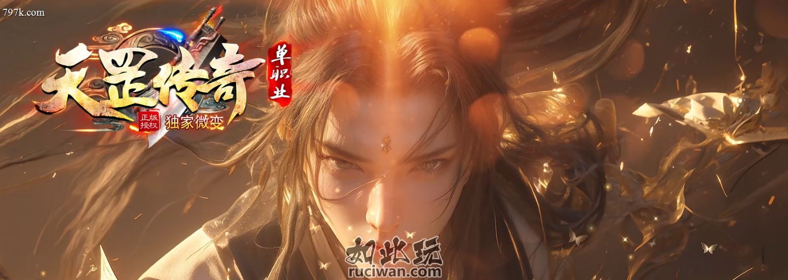 天罡天龙八部正版公益单门派