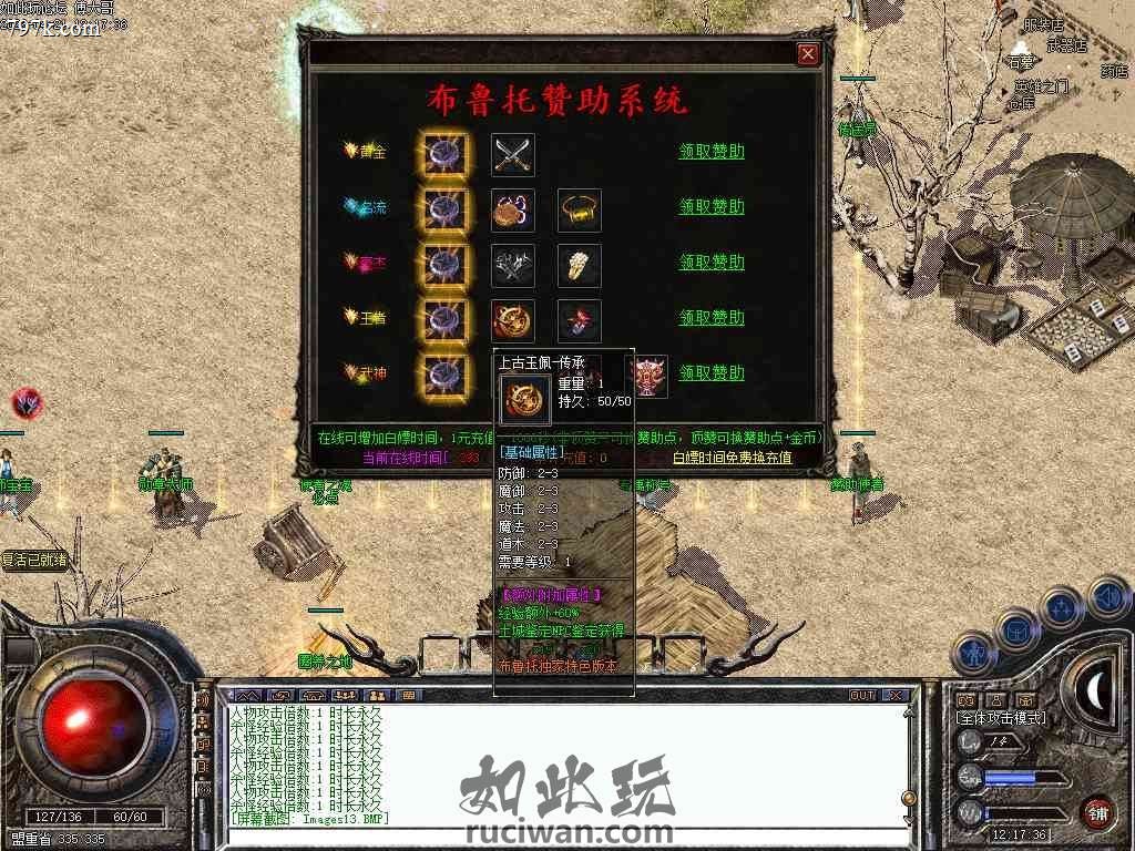 修复版小极品复古新布鲁托天龙八部服务端-LF引擎