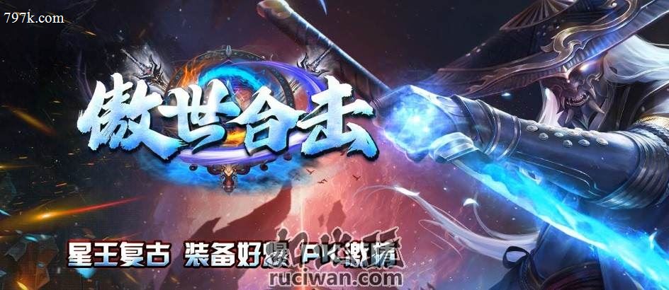 傲世外功英雄组队BLUE引擎+2版本