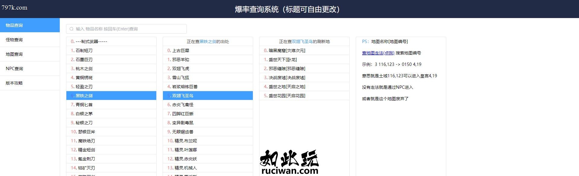 【开源】网页爆率查询