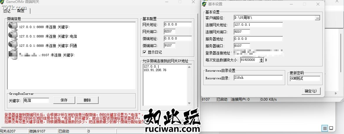 微端一键配置工具分享！