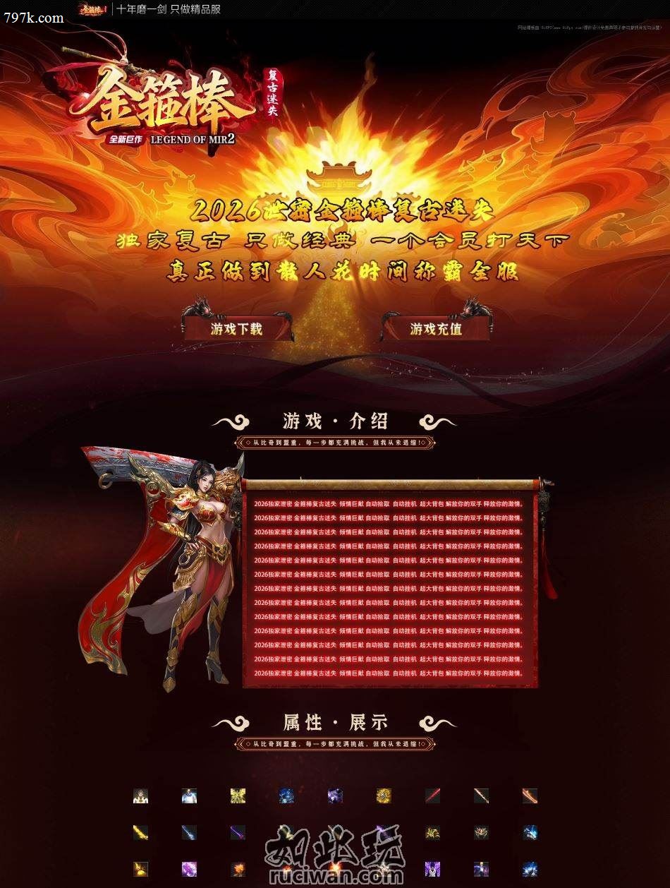 金箍棒复古迷失激情天龙八部3无限刀三门派天龙八部版本库-带假人-ESP