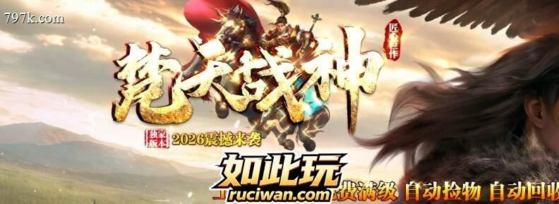 焚天外功996PC修复天龙八部版本库端