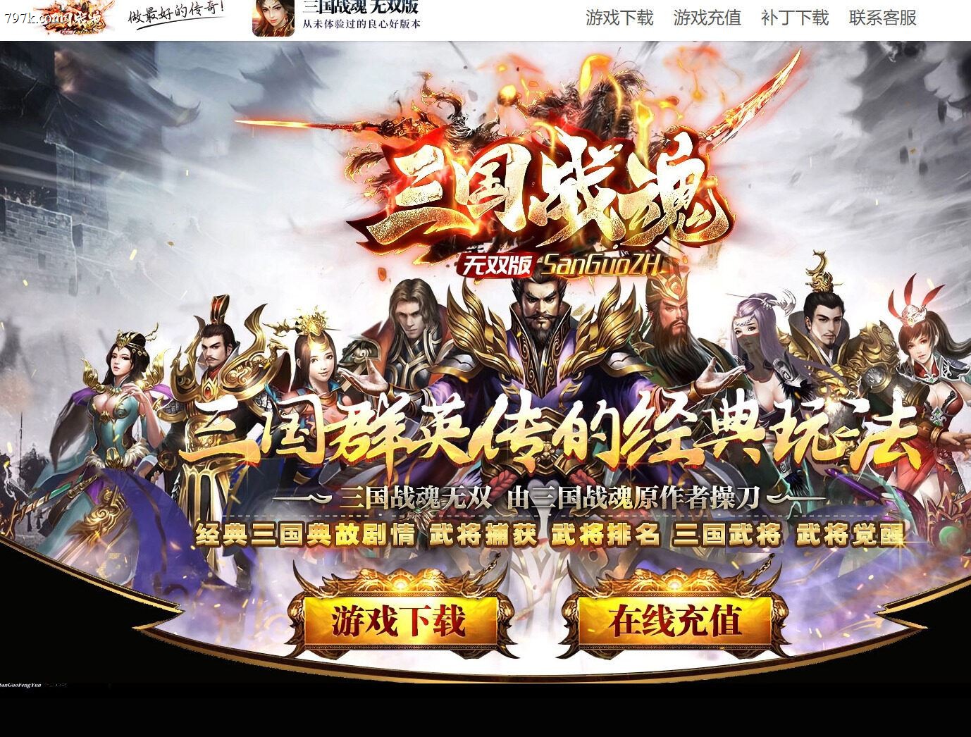 3月最新三国战魂无双宠物专属神器单门派版本-ESP/SD插件