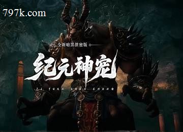 纪元神宠暗黑三门派寂虚空十一大陆端-宠物养成-羁绊阵法[LFM2]