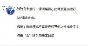 单机登录器游戏初次运行无法查找客户端,请问是否在目录直接运行?