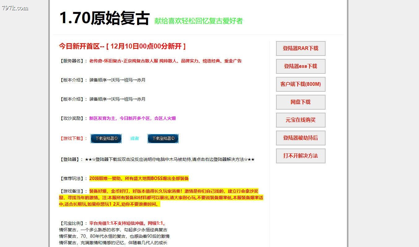 2月最新1.70原始复古-三门派金币版本-小极品-赤月终极-