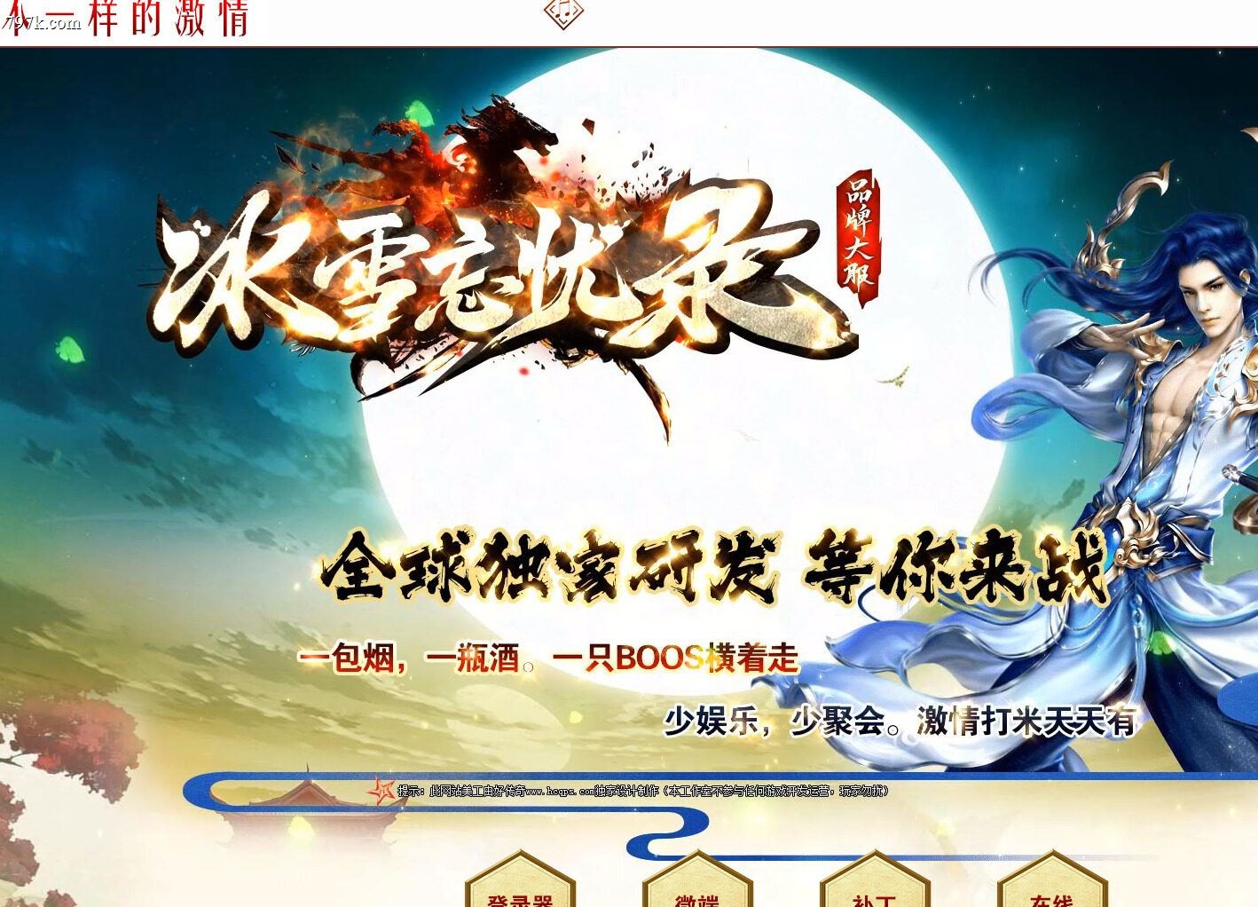 4月最新冰雪忘忧录神器品牌大服打打单门派版-ESP/SD插件
