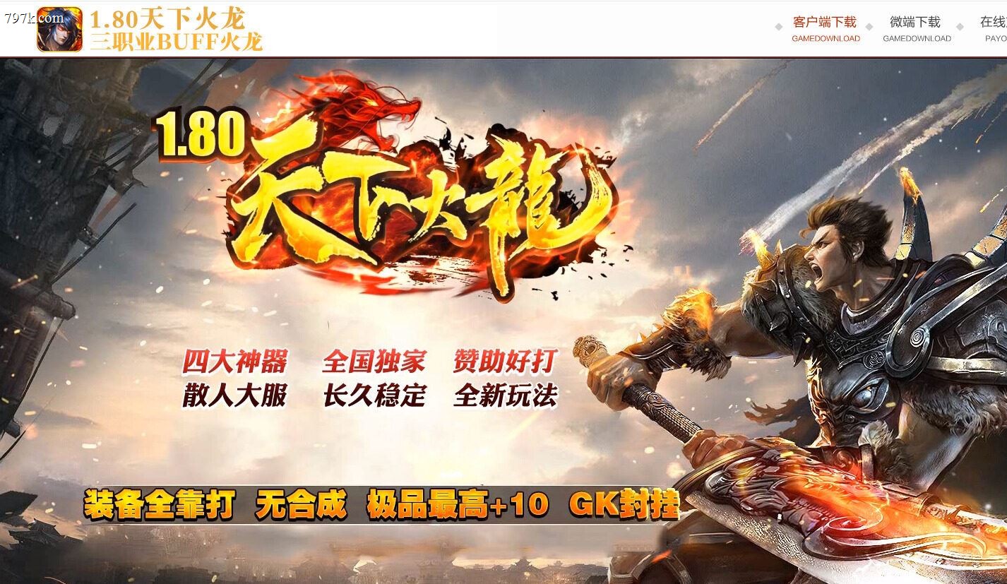 3月最新天龙八部2新天下火龙三门派版本-ESP/SD插件-