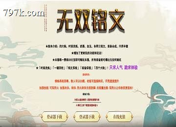 天龙八部2无双铭文复古雪月城四大陆修复端_铭文大师_天宫巨阙_聚灵珠[LFM2]