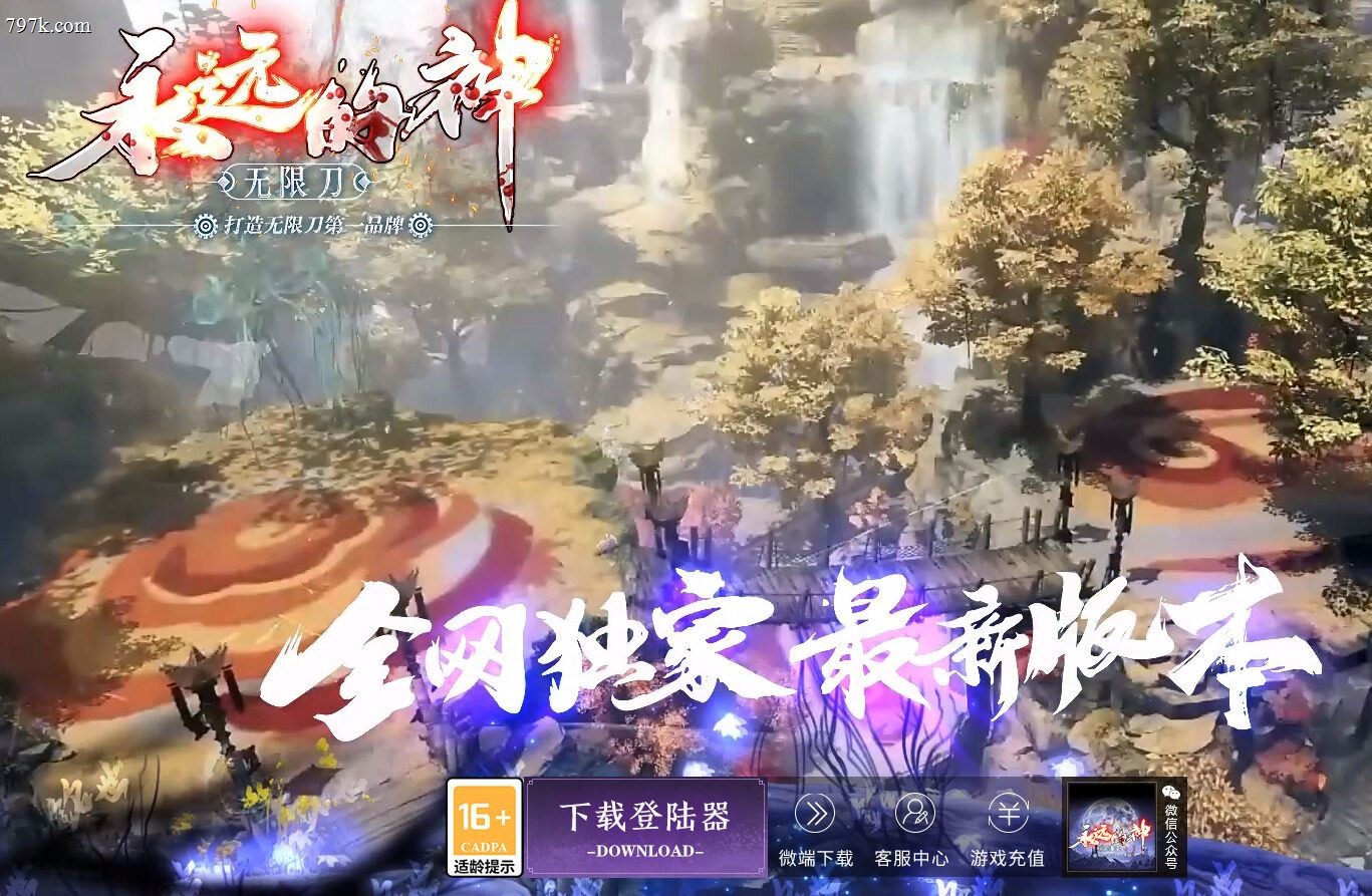 4月最新永远的神神器无限刀单门派版本-ESP/SD插件-第三