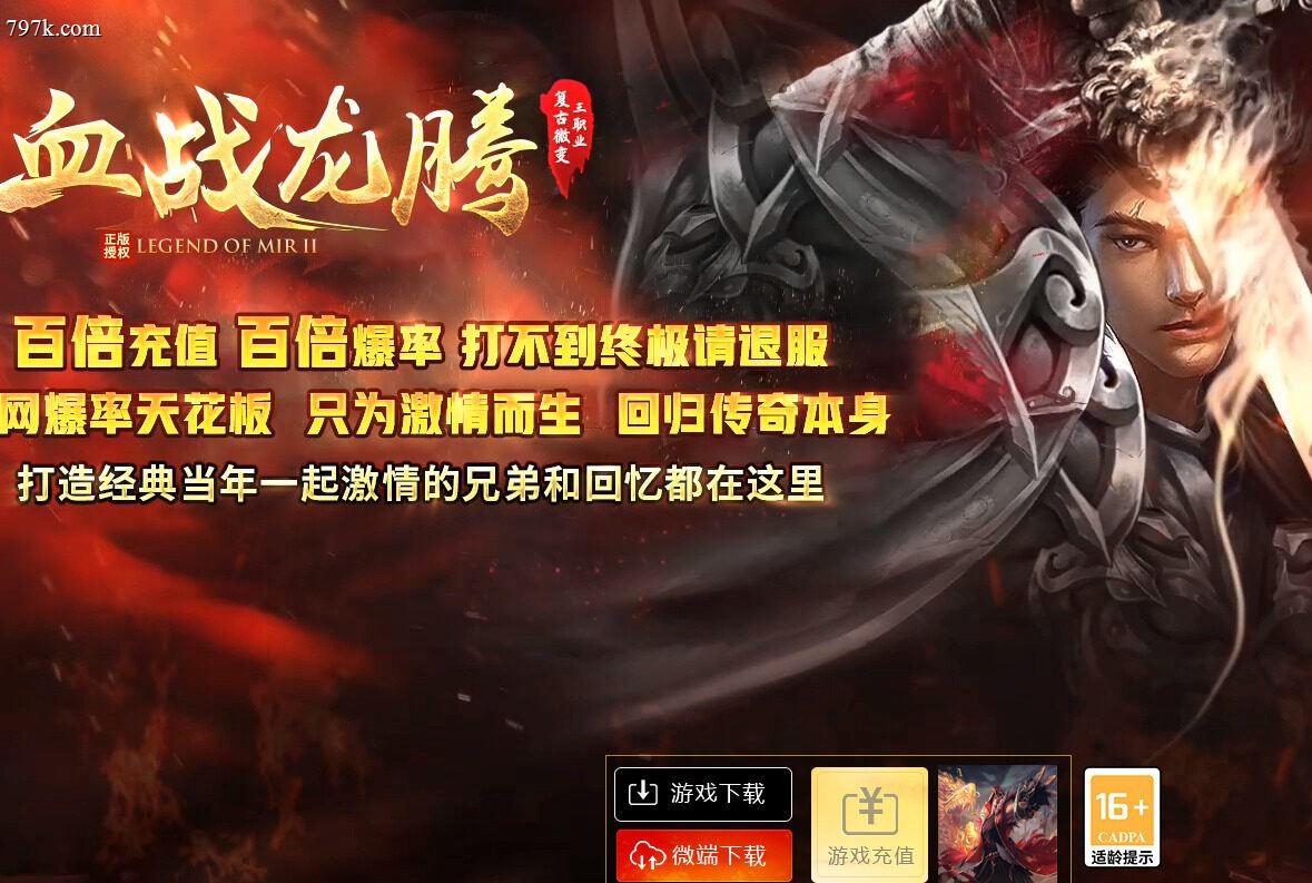 4月最新血战龙腾百倍充值复古三门派版本-ESP/SD插件