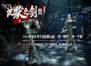 沉默之剑第二季专属沉默剧情单门派端_七大陆_疯狂冲冲[LFM2]