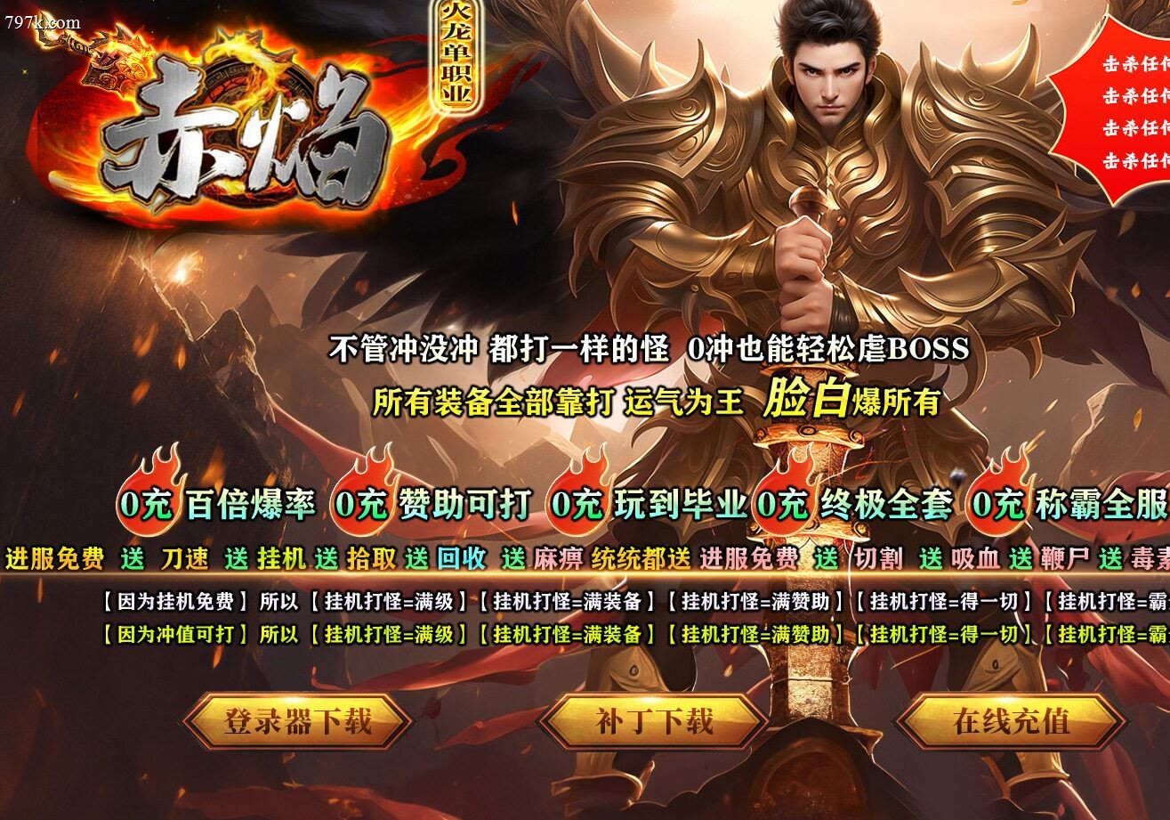 3月最新赤焰火龙公益单门派版本-ESP/SD插件-二大陆