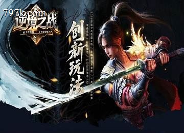 逆境之战单门派专属剧情神器六大陆端_魔武符文_异火融合[LFM2]