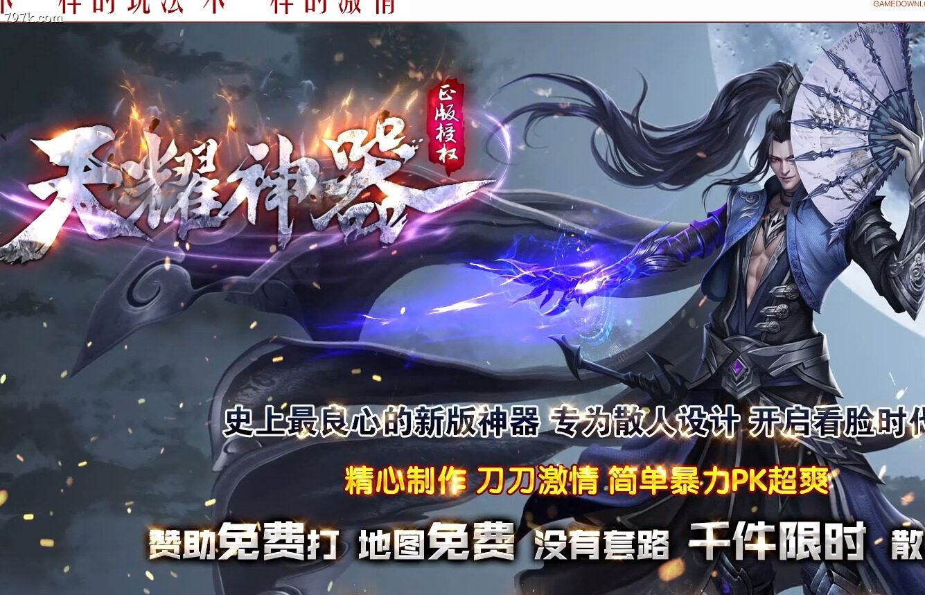 10月最新天耀神器激情攻速无限刀单门派版本-ESP/SD插件