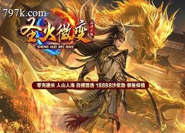 圣火单门派七大陆新篇章端_刀魂觉醒_神器拼凑[996pc]