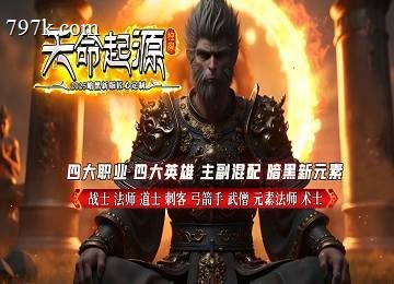天命起源暗黑刺客四门派四英雄主副混搭版_二大陆九章节_新元素[LFM2]