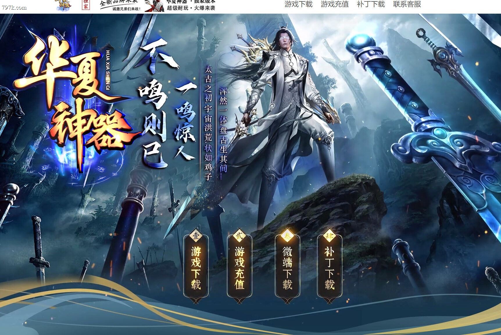 3月最新华夏神器专属无限刀单门派-第六大陆-武魂提升-强化加