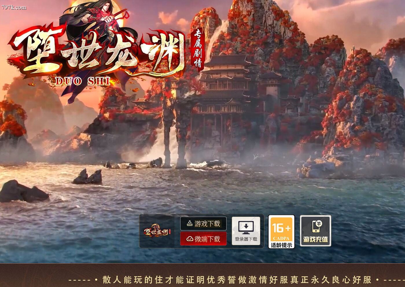 3月最新堕世龙渊51季专属神器无限刀单门派版本-ESP/SD