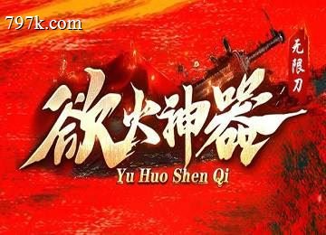 欲火神器单门派攻速无限刀三大陆端-项链镶嵌-生肖注灵-魂环[
