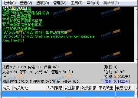 天龙八部引擎M2启动异常StartTimer exception: Unknown database.