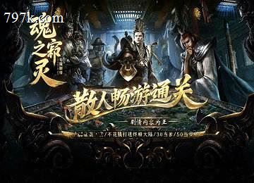 魂之寂灭单门派专属剧情武帝城五大陆端_英魂命格_成就任务[L