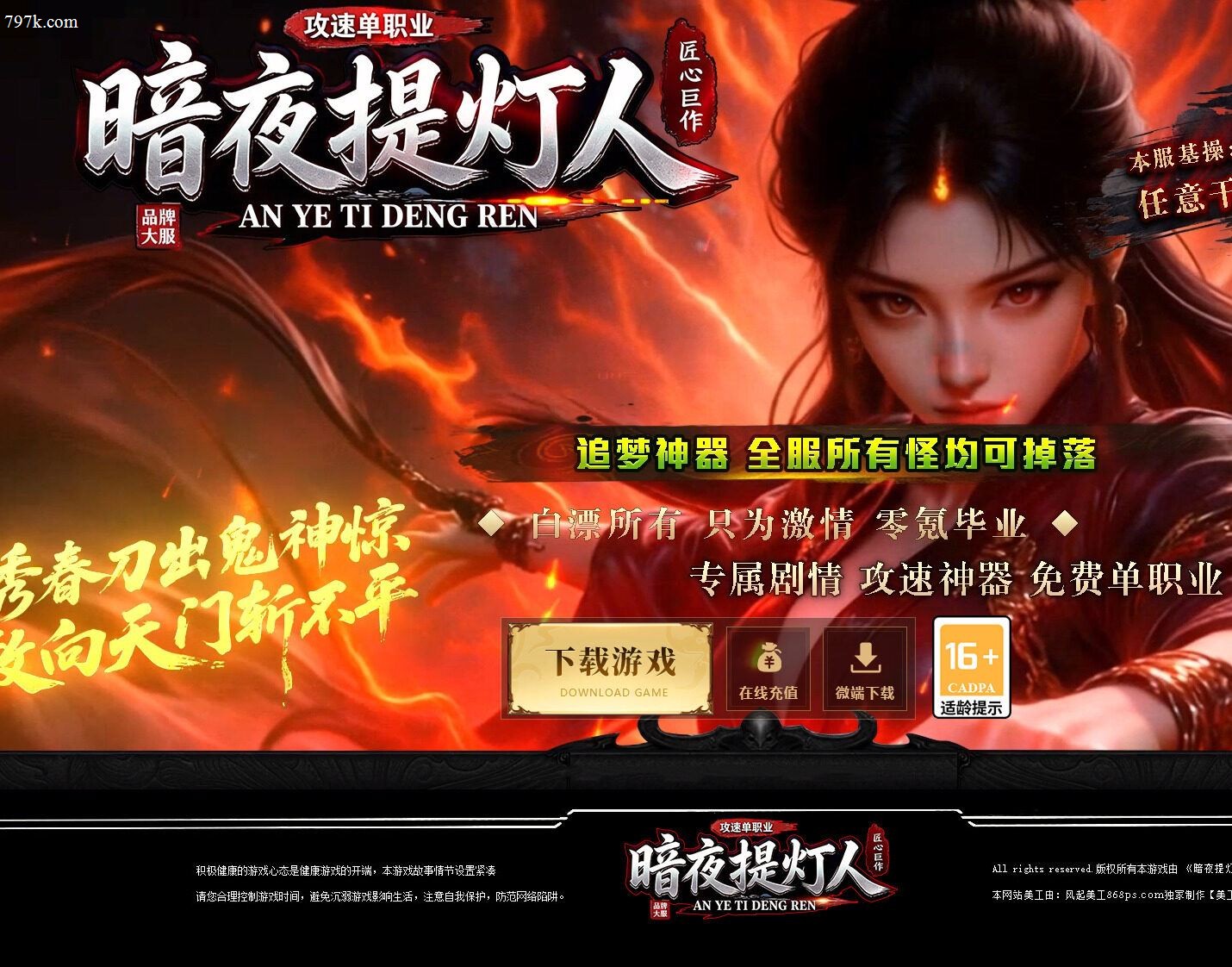 3月最新暗夜提灯人专属神器攻速无限刀单门派版本-ESP/