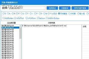 天域变量占用V3.0工具开发助手,查询天龙八部GA变量-触发-计
