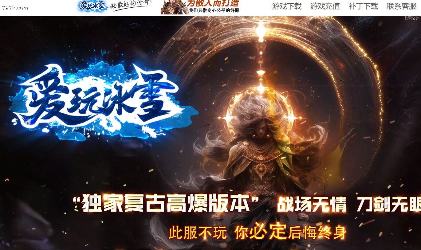 2月最新爱玩冰雪复古高爆版单门派版本-ESP/WXF插件-三