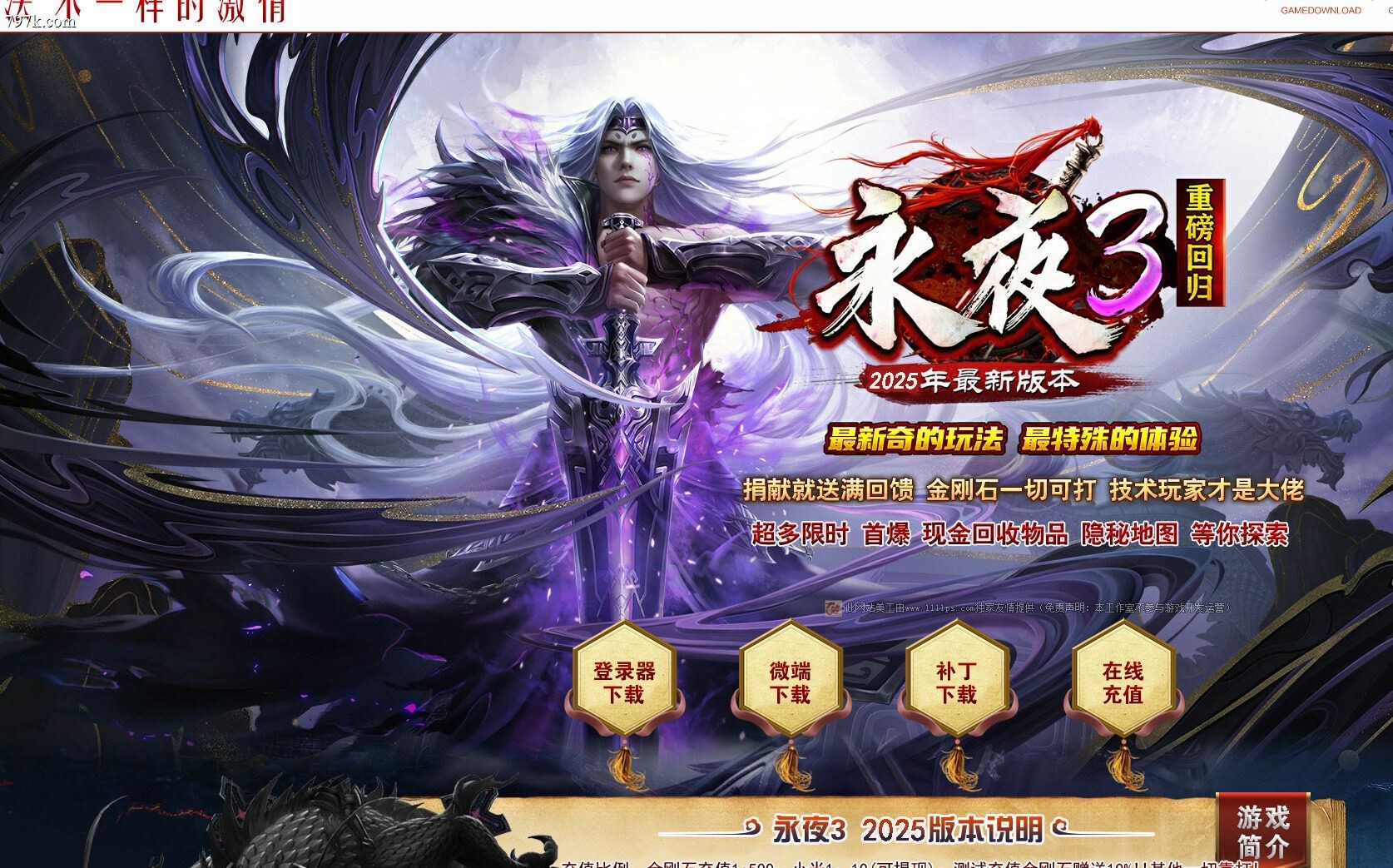 4月最新永夜3专属神器攻速单门派版本-ESP/SD插件-第六