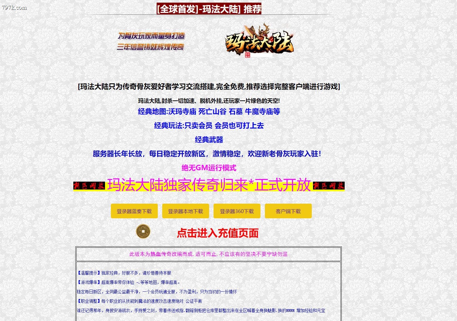 3月最新玛法大陆天龙八部归来铭文幻兽魔次单门派版本-灵兽仙子-坐