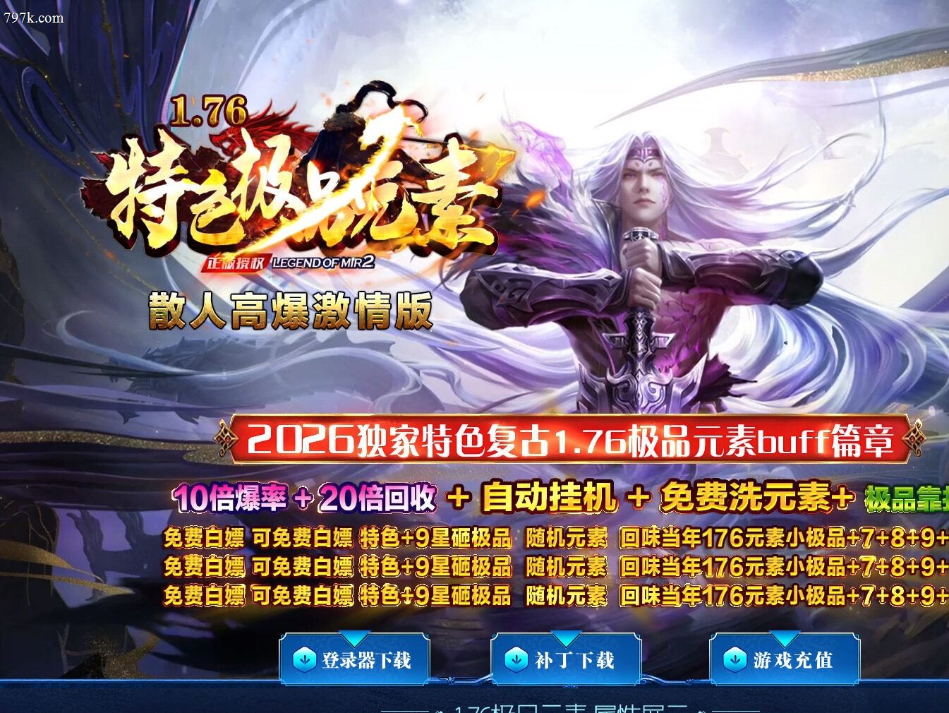 4月最新085特色极品元素BUFF篇章复古三门派版本-ES