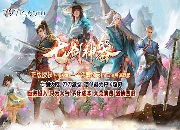 七剑神器单门派四大陆命运太古天龙八部3端-专属地图-四格打造[gom]