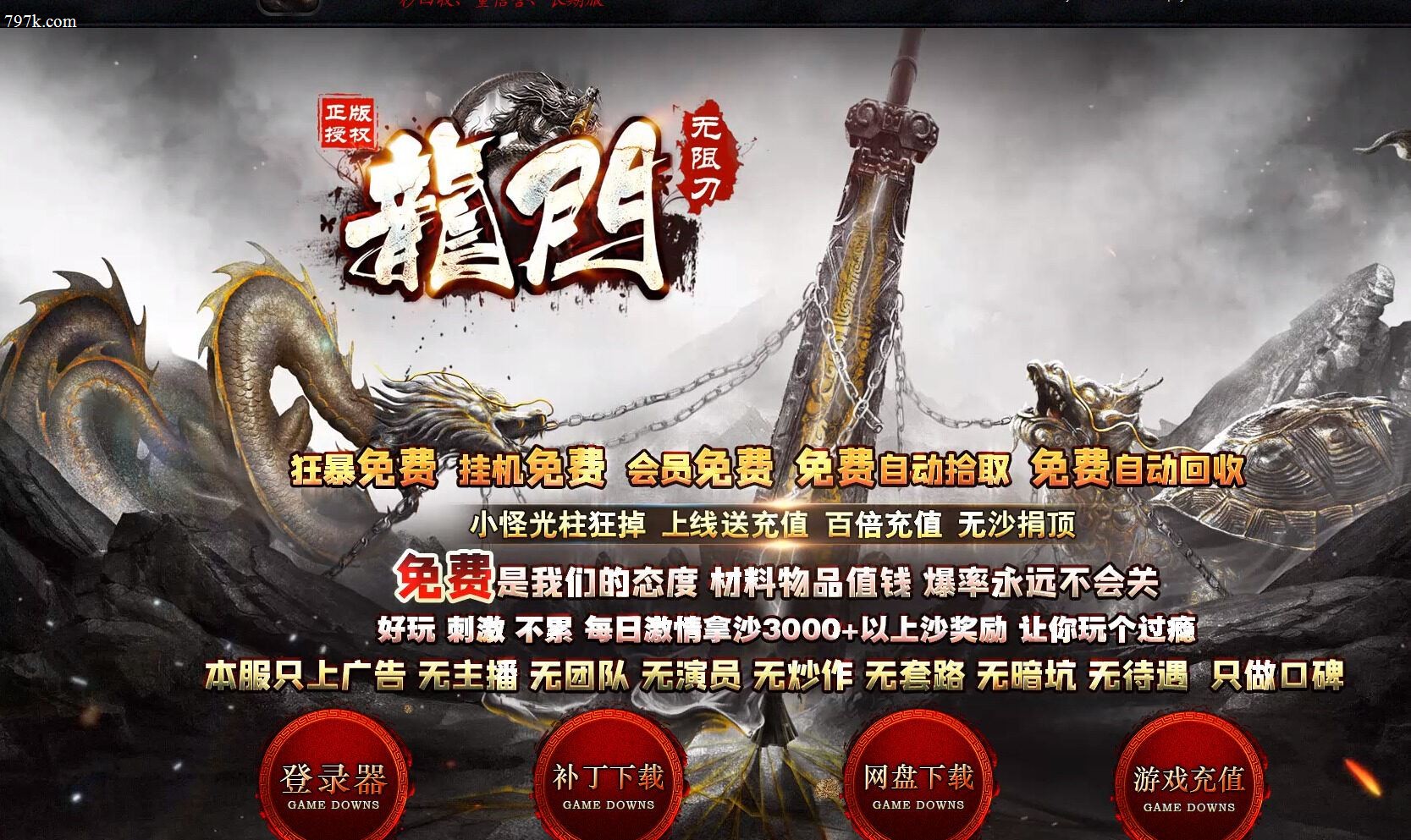3月最新龍門神器变态迷失无限刀单门派版本-ESP/SD插件-