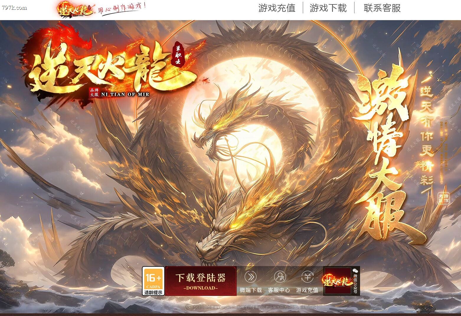 4月最新逆天火龙复古单门派-ESP/SD插件-五大路-分