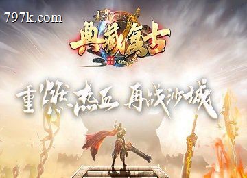 085典藏复古三门派小极品更新版本_自动回收_禁地山谷_蚩尤再现[gom]